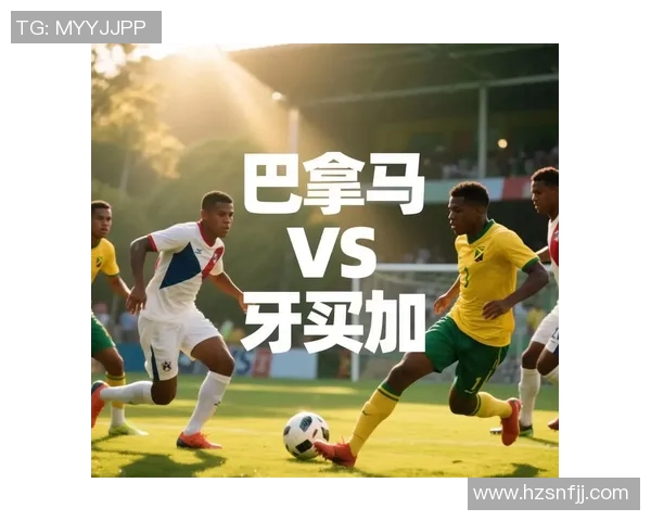 巴拿马与特多历届交锋记录及历史比分分析 巴拿马与特多历届交锋记录及历史比分分析