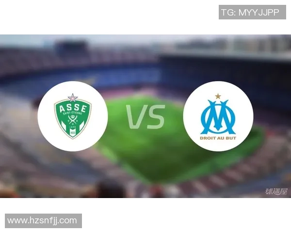 圣埃蒂安主场迎战马赛争夺法甲积分榜关键战役